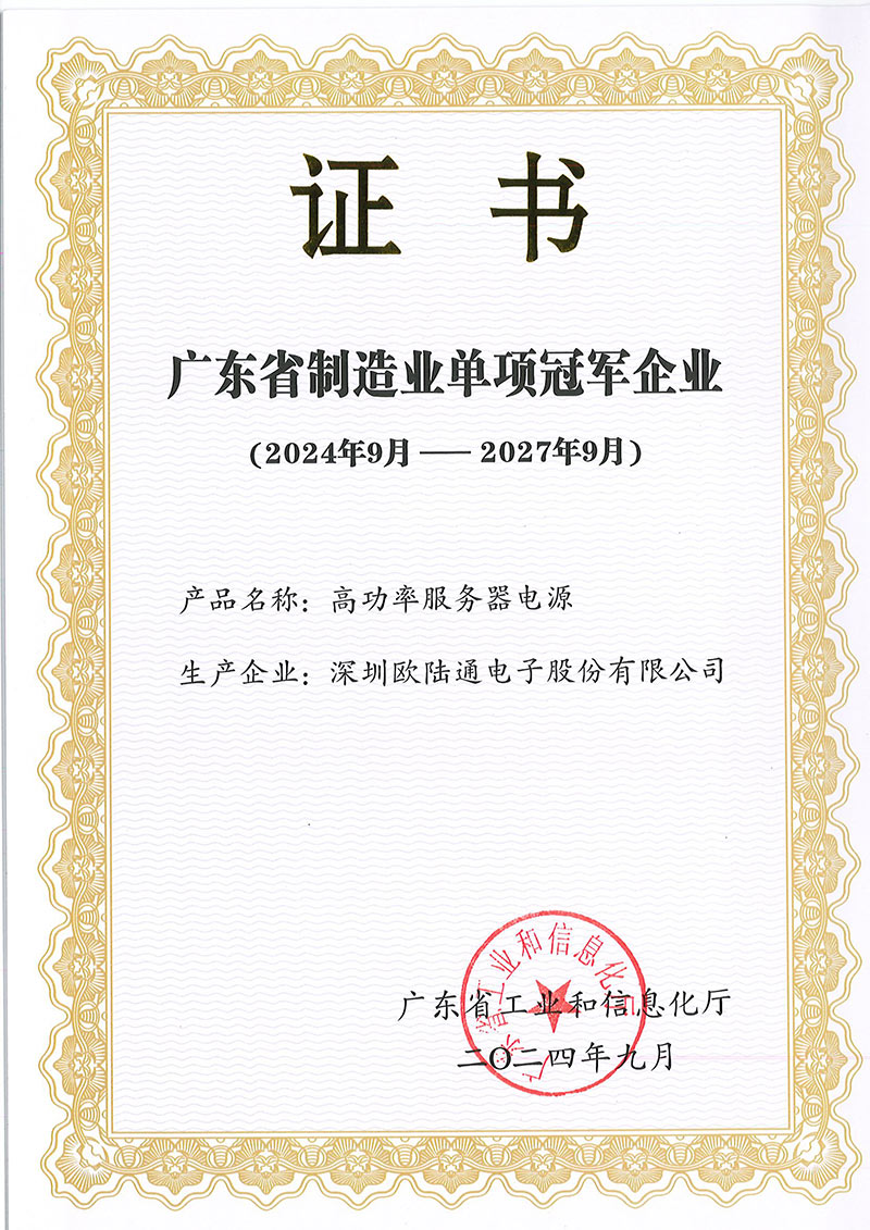 制造業(yè)單項(xiàng)冠軍企業(yè) 