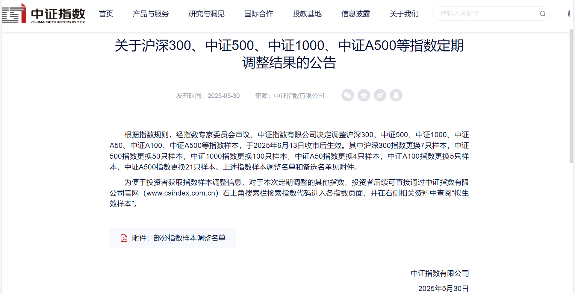 歐陸通入選中證1000指數(shù)，資本市場影響力進(jìn)一步提升