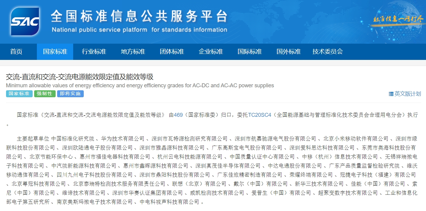 重磅！歐陸通參與起草的電源能效國家標準正式獲批發(fā)布